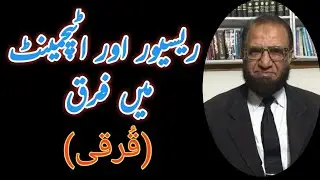 Reciever Aur Attachment me Farq | @lawLectureOnline | #urduhindilecture