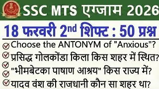 SSC MTS Exam Analysis 2026 | SSC MTS Exam 18 February 2nd Shift Analysis | SSC MTS Exam Review Today