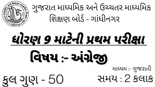 STD 9 english Pratham pariksha paper solution 2021 | Dhoran 9 english paper Solution 2021