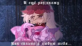 ❄ • И ещё раз скажу как сильно я люблю тебя... • meme • By Kamilla_Karamell • UnderOrdinary • ❄