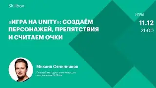 Как работать со звуком и создать фон. Интенсив по Unity