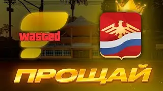 ПРОЩАЙ ФЛИН, ПРИВЕТ РОДИНА | ПРИЧИНЫ УХОДА