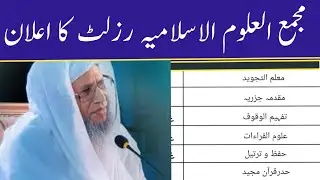 Mujmaul uloomul islmaia result 2025