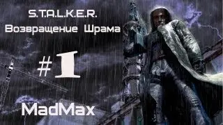 Прохождение STALKER-ТЧ [Возвращение Шрама]. Часть 1