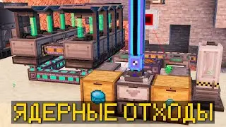 ЯДЕРНЫЕ ТЕХНОЛОГИИ! Lp. ХайТеч #8 • McSkill (Майнкрафт сервер с модами)