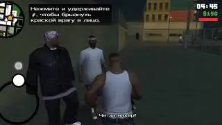 Прохождение GTA: SA на андроиде. Без ЧИТОВ. Граффити Гроув