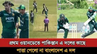 সৌম্য হৃদয়দের নিয়ে পাকিস্তান এ দলের ছেলেখেলা! Bangladesh A Vs Pakistan A Highlights Today
