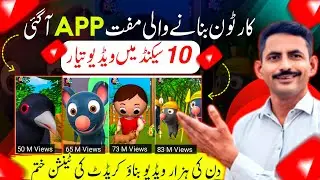 10 Second Me Cartoon Video Banao — NEW Free App 😱 | Kids Animation Video Making Tutorial