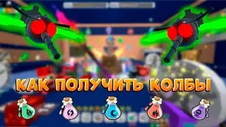🌺КАК ПОЛУЧИТЬ колбы в Bee Swarm Simulator | HOW TO GET a vial in a Bee Swarm Simulator