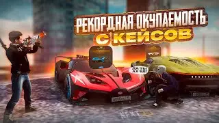 ОГРАБИЛ NEXT RP НА BUGATTI ! БИТВА КЕЙСОВ prod. Agestic.