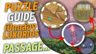 Genshin impact - PUZZLE GUIDE เปิดกล่อง LUXURIOS แถว PASSAGE OF GHOULS