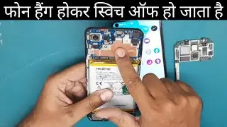 फोन हैंग होकर स्विच ऑफ हो जाता है