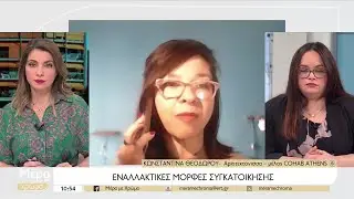 Εναλλακτικές μορφές συγκατοίκησης | 04/05/2023 | ΕΡΤ