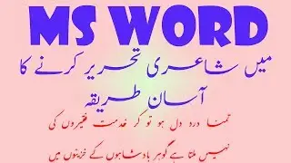 How to write Urdu poetry in MS word 2007, 2010 or 2016 | Zohaib Tricks
