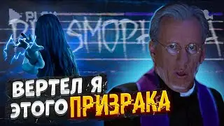 Последний стрим на этой неделе по фазме ☠ Фазмофобия (Phasmophobia)☠ ✔  СТРИМ