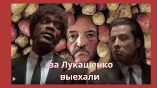 За Лукашенко уже выехали