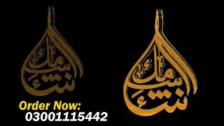 Nisha islamic tv rotate logo || 3D Logo nimation logo in after effect ||  || Hadi Gfx