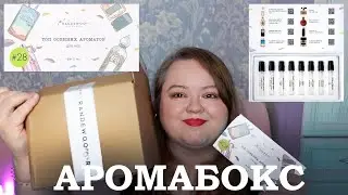 28. AROMA BOX RANDEWOO Набор #28 Топ осенних ароматов для нее