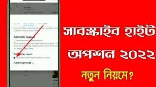 How To Hide Subscribers On YouTube 2022 /youtube subscribers hide feature not available..