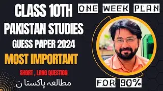 10th Class Pakistan Study Guess Paper 2024 || 10th Class Pak Study Paper 2024