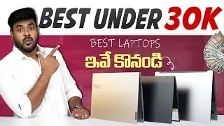 Top Best Laptops under ₹30000 in Telugu  ⚡ September 2024