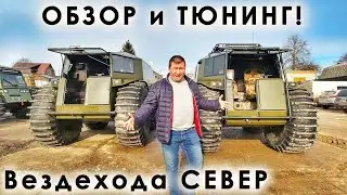 Обзор и сравнение серийного вездехода СЕВЕР  и тюнинга от Жукофф Гараж (4K)