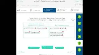 РЭШ Урок 21.  Электромагнитная индукция.
