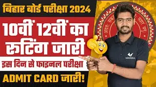 Bihar Board Matric Exam Date 2024 || Bihar Board Inter Exam Date 2024 || Matric Time Table 2024