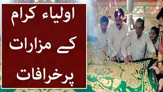 اولیاء کرام کے مزارات پر خرافات
