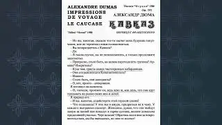 Александр Дюма перевод с французского