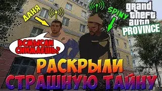 Раскрыли страшную тайну  😮😮😮 - MTA Province #11.4
