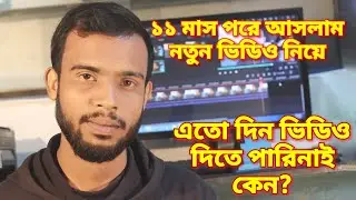 ১১মাস পরে আপনাদের সামনে নতুন ভিডিও নিয়ে আসলাম || এতো দিন ভিডিও দিতে পারিনাই কেন? Multan Tech Bd