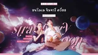 [KARAOKE/THAISUB] IU(아이유) - strawberry moon