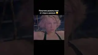 Получила удовольствие от напора в джакузи 