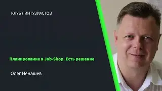 2022 Клуб Линтузиастов - Олег Ненашев - 