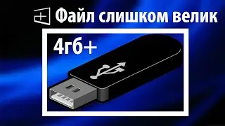 The file is too large for the destination file system. Solution!