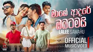 Lale Samaru | මාගේ ආදරේ ඔබටමයි | Mage Adare Obatamai | Official Music Video