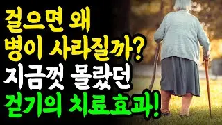 맨발걷기의 놀라운 효과! / 아프지 않고 오래 살려면 딱 이1가지만 기억하세요 / 책읽어주는 남자 / 오디오북 / 명언 / 건강정보