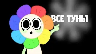РАССКАЖУ О ВСЕХ ТУНАХ ▶Dandy's World Roblox