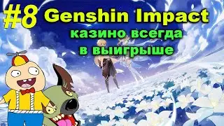 Genshin Impact. #8 Ранг 33. Путешествие, побочки, всякое