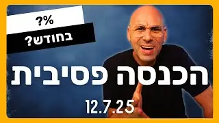 🔥 הכנסה פאסיבית - תקנו את המניה הזו ולא תצטרכו לעבוד אף פעם - קרב ההשקעות הגדול 🤑