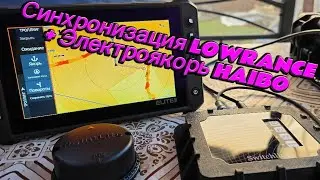 How to connect a HAIBO electric motor to Lowrance fish finders???