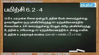 Exercise 6.2 - 4 | Height and Distance in tamil | Trigonometry
