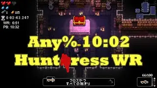 【Huntress WR】Any% Speedrun 10:02【Enter the Gungeon】