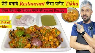 Paneer Tikka Recipe | Paneer Tikka Recipe Restaurant Style | पनीर टिक्का रेसिपी | Paneer Tikka |