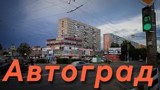 АВТОГРАД / Тольятти / прогулка по "НОВИКУ" 2 августа #тольятти
