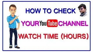 HOW TO CHECK YOUR YOU-TUBE CHANNEL WATCH TIME IN HOURS