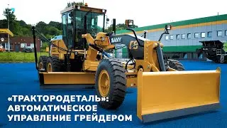 Трактородеталь —  дилер систем Machine Control