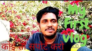 My first vlog viral ❤️❤️// Mera phela vlog ❤️❤️//my first video on YouTube #myfirstvlog