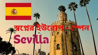 স্বপ্নের ইউরোপ - স্পেন,Sevilla